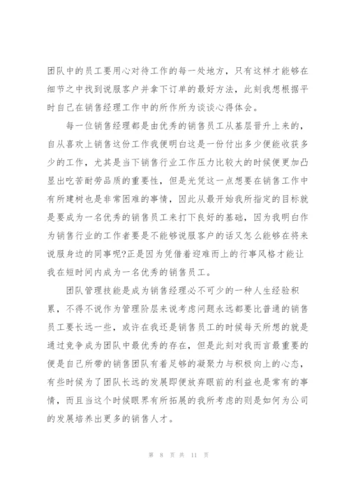 销售骨干培训心得体会5篇.docx