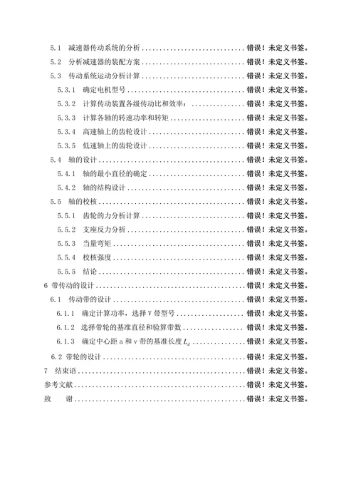 品单冲压片机的设计