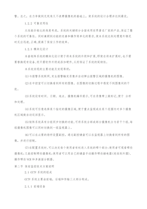 智能小区安防系统解决方案.docx