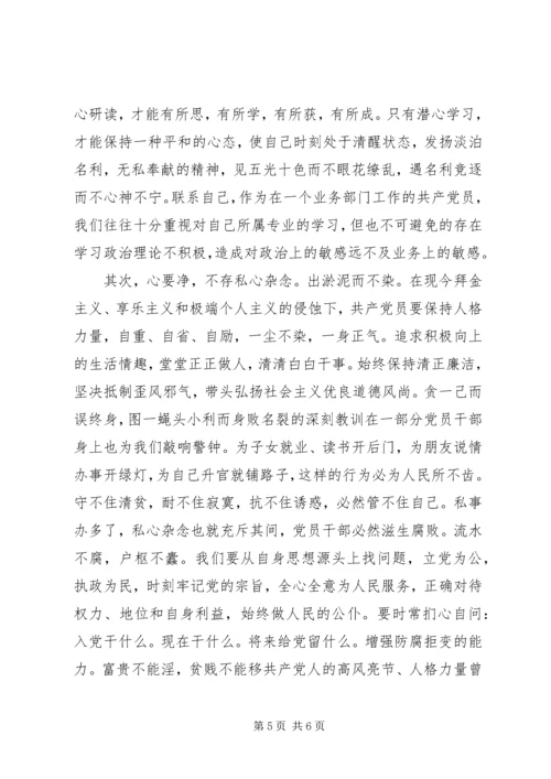关于加强党风廉正建设的几点体会.docx