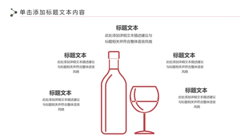奢华红酒洋酒葡萄酒酒文化宣传PPT模板