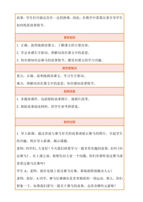 16.田忌赛马 教案