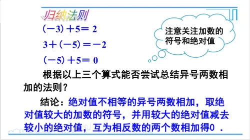 【高效备课】人教版七(上) 1.3 有理数的加减法 1.3.1 有理数的加法 第1课时 有理数的加法