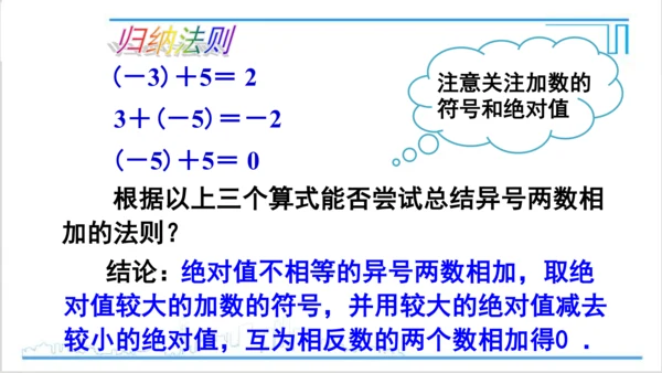 【高效备课】人教版七(上) 1.3 有理数的加减法 1.3.1 有理数的加法 第1课时 有理数的加法