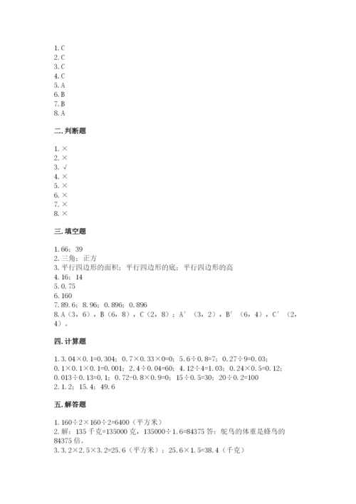 小学五年级上册数学期末考试试卷附参考答案（达标题）.docx