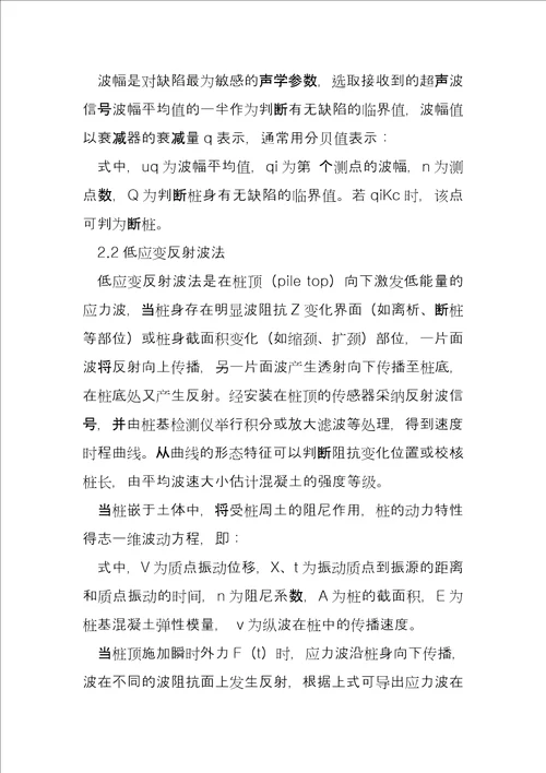 波动技术在桥梁桩基质量检测中的应用及分析