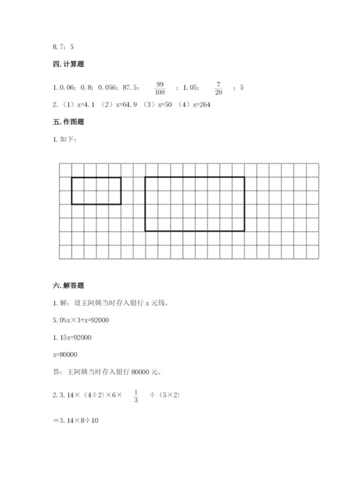 人教版六年级下册数学期末测试卷（b卷）word版.docx