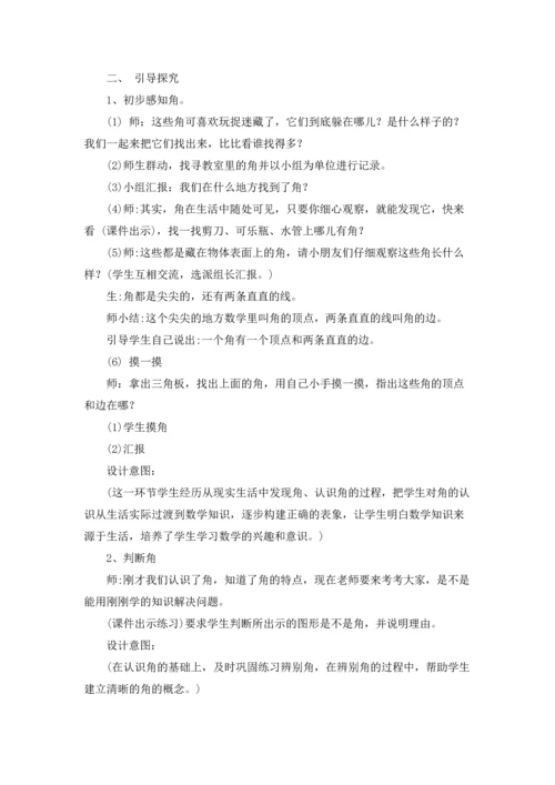 角的初步认识教案「」精选5篇.docx