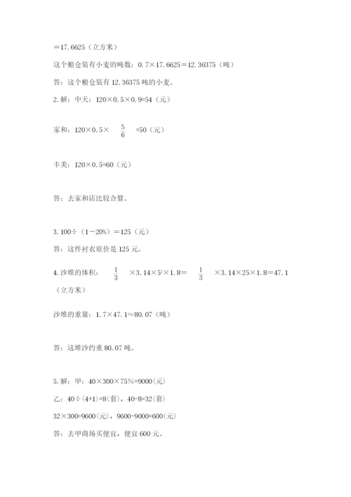 小升初数学综合模拟试卷含完整答案【易错题】.docx