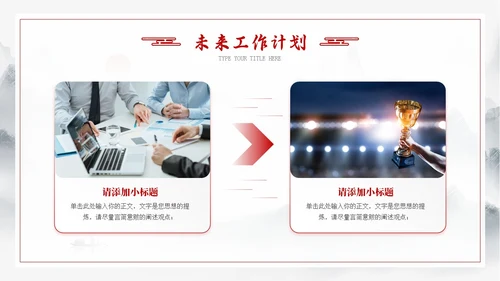 龙年水墨中国风工作总结汇报通用PPT模板