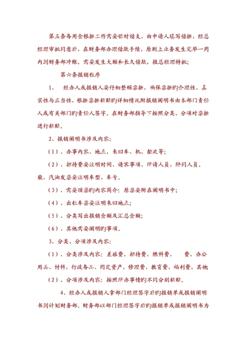 公司财务管理制度汇编.docx