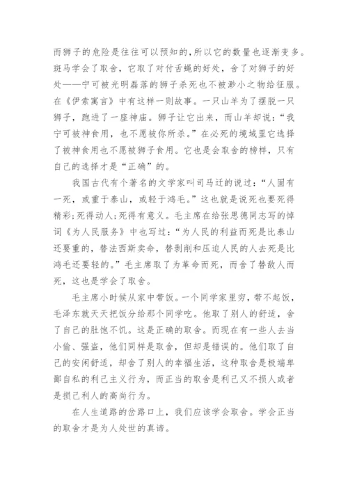 学会取舍的议论文.docx