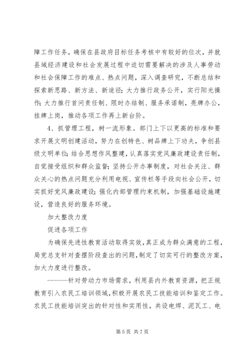 社会保障局党总支先进事迹 (3).docx