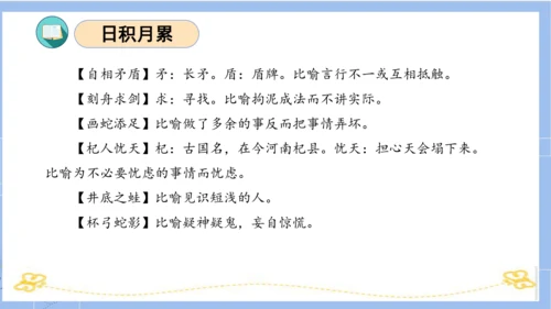 统编版三年级语文下册同步高效课堂系列第二单元（复习课件）