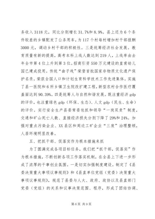 县委书记在市委工作会议上的发言精编.docx