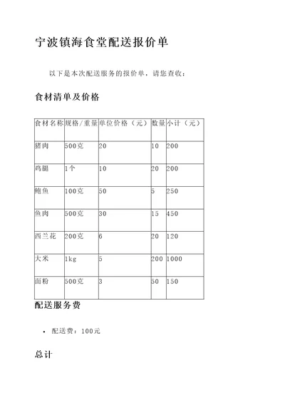 宁波镇海食堂配送报价单