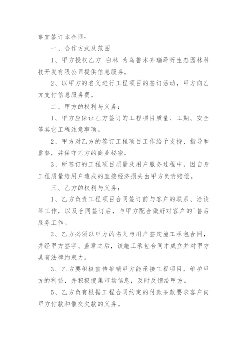 居间协议.docx