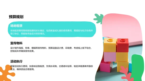 学生会招新宣传策划PPT模板