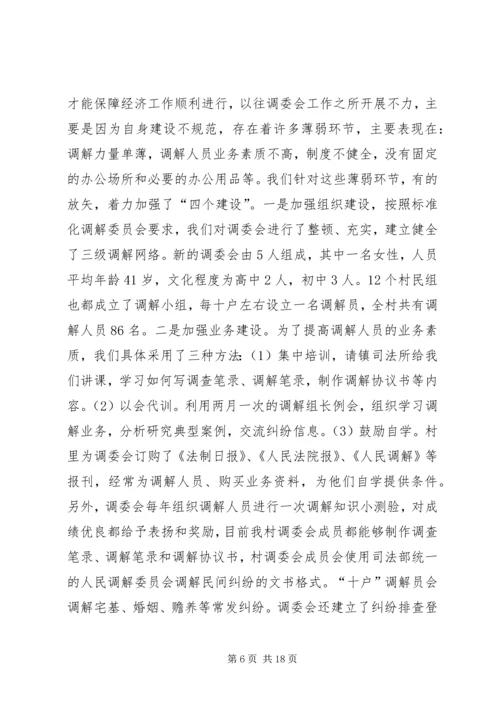 做好调解工作维护社会稳定5篇.docx