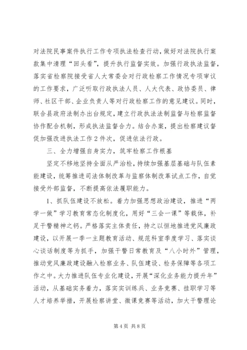 人民检察院某年上半年工作报告.docx