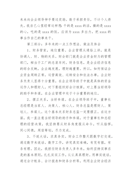 公司财务总监述职报告.docx