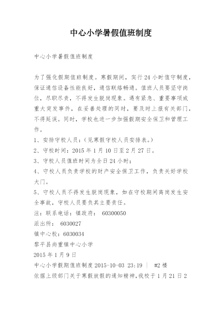 中心小学暑假值班制度.docx