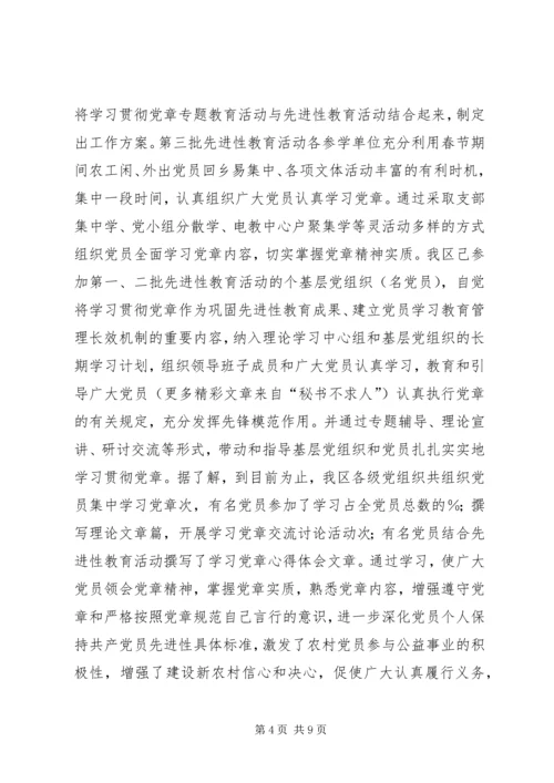 学习贯彻党章情况汇报 (2).docx