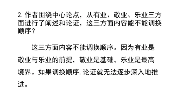 7.敬业与乐业 课件
