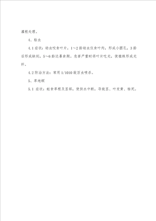 绿化病虫害防治措施方案计划