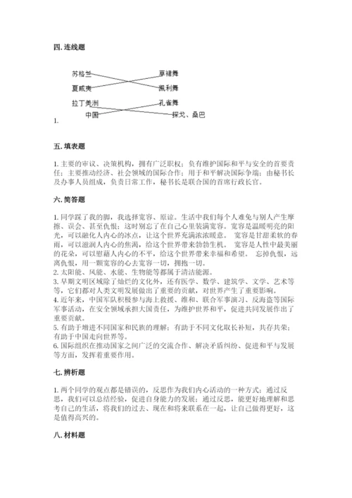 部编版道德与法治六年级下册期末测试卷带答案（夺分金卷）.docx