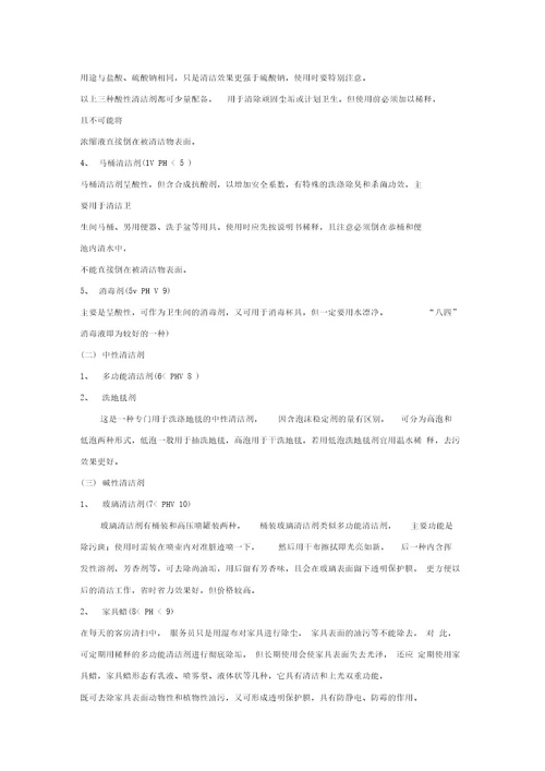 客房清洁剂的选择与使用
