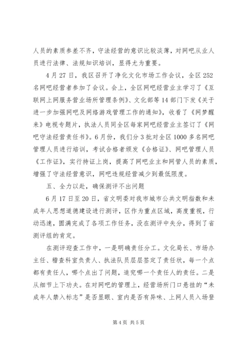 全区巡查监管经验交流.docx