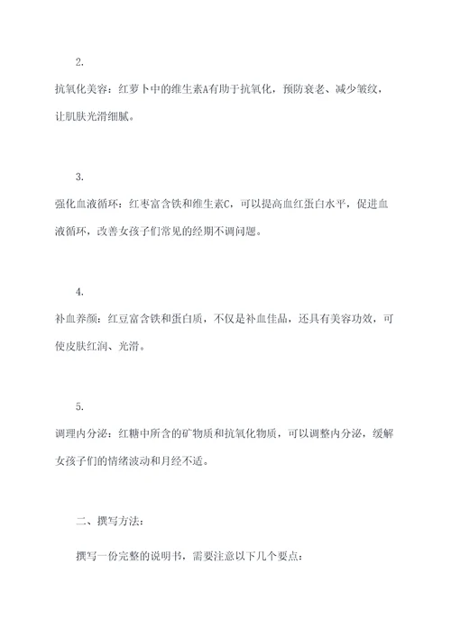 适合女孩子喝的五红汤功效