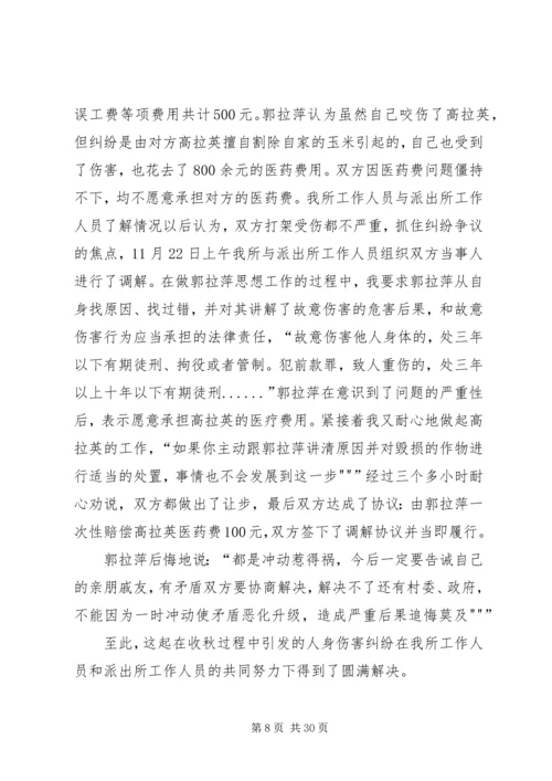 如何做好人民调解工作.docx