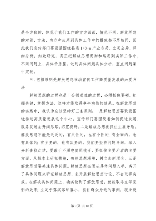 解放思想推动高质量发展大讨论学习心得体会精选5篇.docx