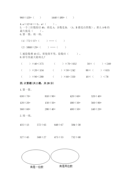 北师大版四年级上册数学第六单元 除法 测试卷及参考答案（完整版）.docx