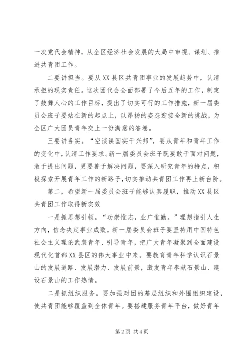 区纪委书记代表大会讲话.docx