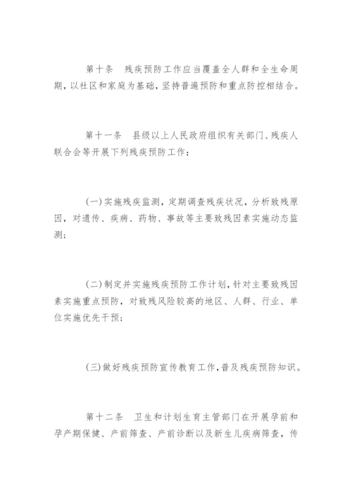 残疾预防和残疾人康复条例.docx