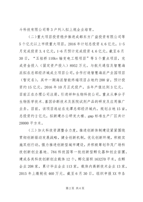 经科局XX年上半年工作总结和下半年工作安排报告.docx
