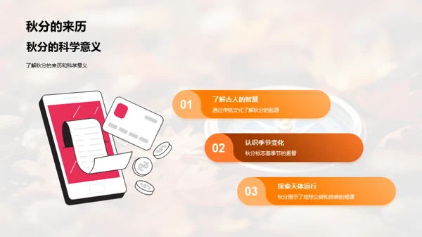 秋分科学探秘