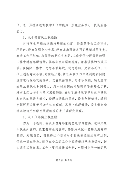 五找个人自我剖析材料.docx