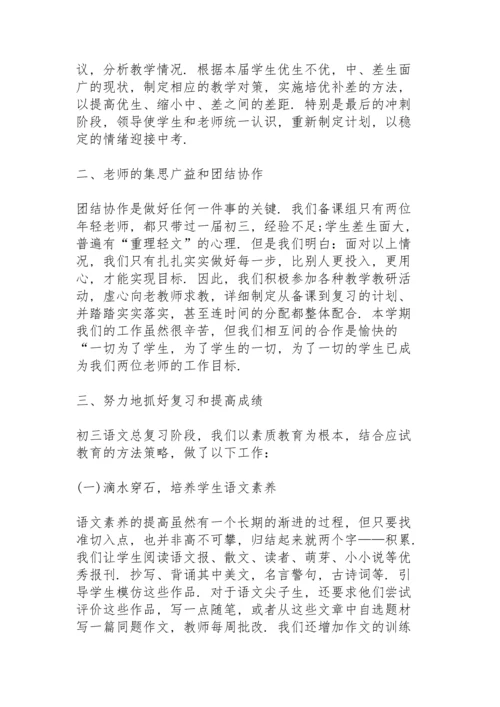 初中教师期末总结10篇.docx