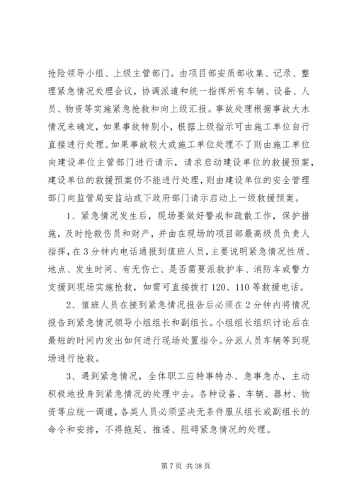 起重机械安全生产事故应急预案.docx