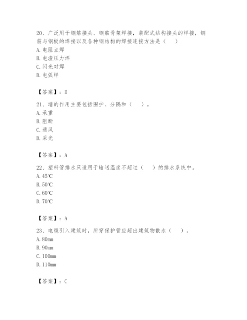 资料员之资料员基础知识题库及参考答案【巩固】.docx