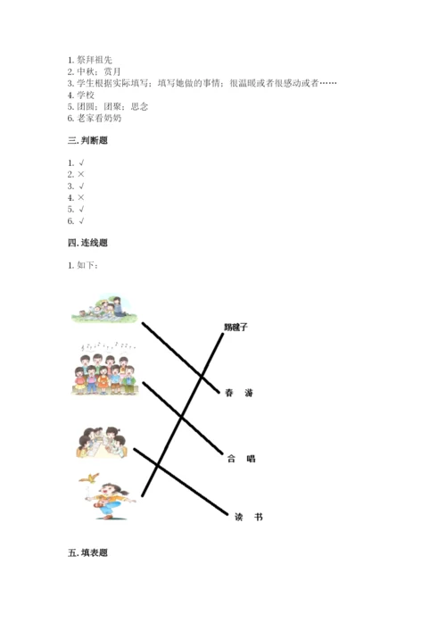 部编版二年级上册道德与法治期中测试卷（培优a卷）.docx