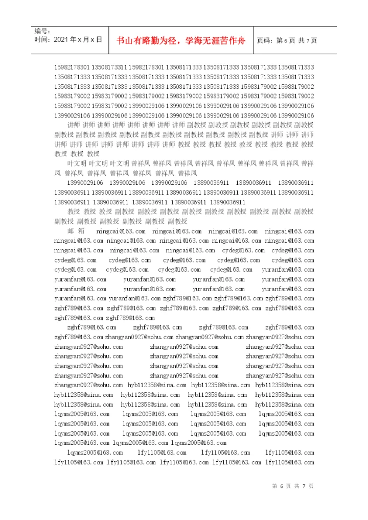 XXXX届毕业论文指导教师分配表(经济学).docx