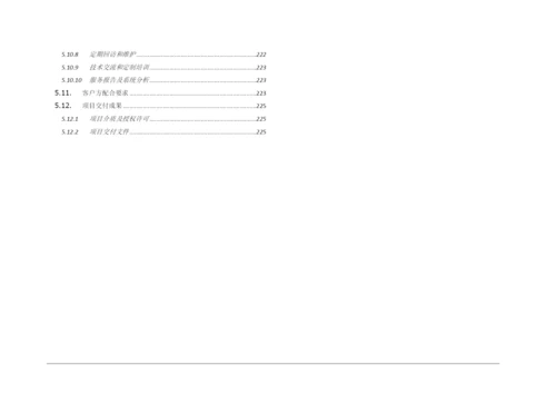 制造行业PLM-ERP系统选型规划解决方案.docx