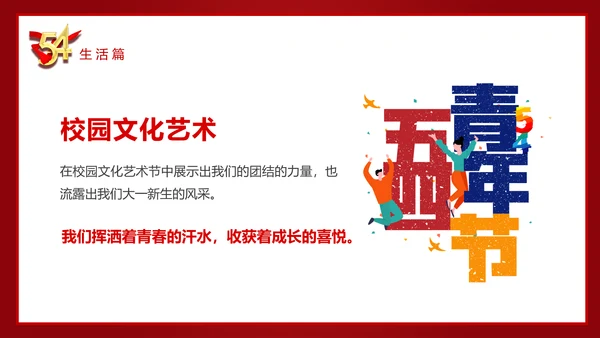五四青年节54团支部评选PPT模板