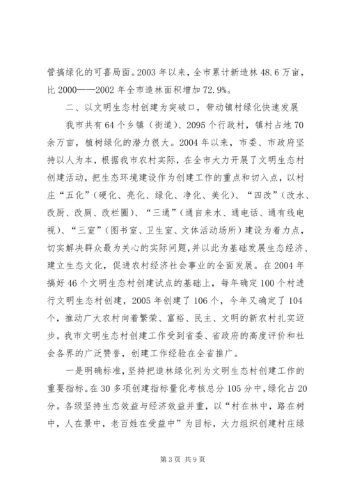 努力推进社会主义新农村建设.docx