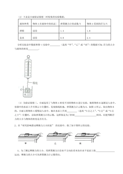 第二次月考滚动检测卷-重庆长寿一中物理八年级下册期末考试专题测评试卷（详解版）.docx